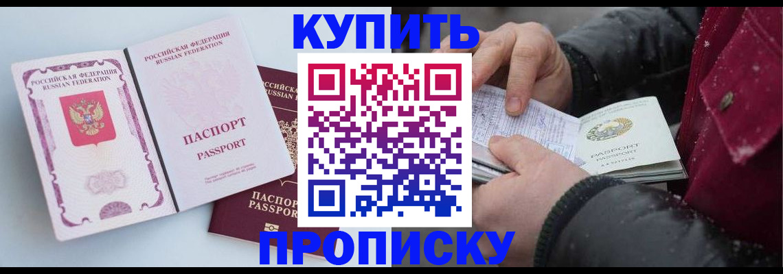 прописка в Алексине