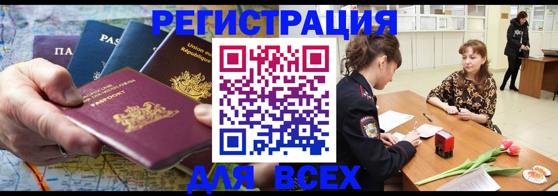 прописка иностранных граждан в Алексине